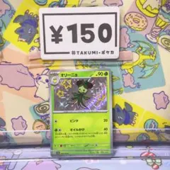 N258 オリーニョ 204/190 S シャイニーのサムネイル