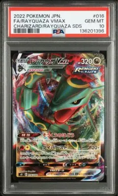 PSA10 レックウザVMAX スペシャルデッキセット 016/030