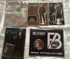 BE:FIRST グッズ まとめ売り