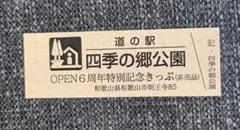 2026年最新】道の駅 記念きっぷの人気アイテム - メルカリ