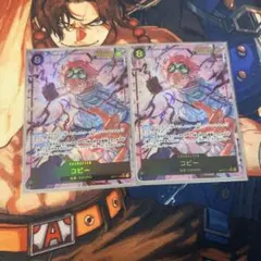 ワンピースカード　コビー　パラレル　2枚　OP11-119