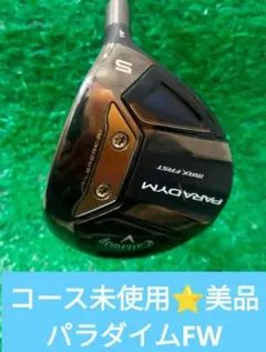 ほぼ新品！キャロウェイ・パラダイム・3W（ヘッドカバー付き） Callaway（キャロウェイ） 【人気】パラダイム フェアウェイウッド（3W