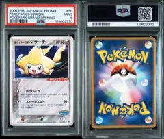 ポケモンカード ポケパークのジラーチ　セット Yahoo!オークション -「ポケパークのジラーチ」の落札相場・落札価格