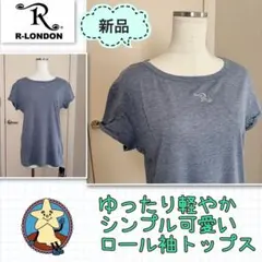 【新品】R-LONDON ゆったり軽やか★シンプル可愛い　ロールアップ袖トップス