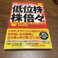 低位株で株倍々!