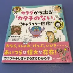 カラダから出る「カタチのない」もののキャラクター図鑑