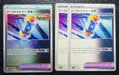 ポケモンカード　テラスタルフェス　ブーストエナジー未来　モンスターボールミラー