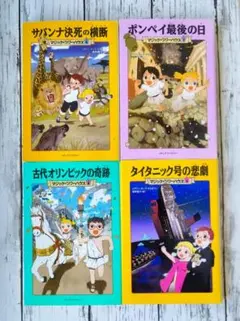 マジックツリーハウス 絵本