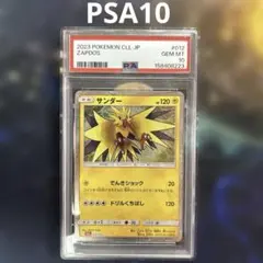 ソ*ウ様 ポケモンカードクラシック サンダー PSA10 - メルカリ