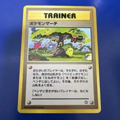 2026年最新】ポケモンカード 旧裏 ポケモンマーチの人気アイテム