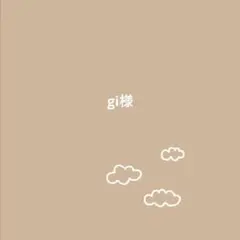gi様