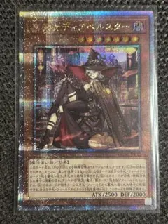 遊戯王　黒魔女ディアベルスター　25thシークレット　絵違いのサムネイル