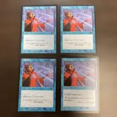 対抗呪文4枚セット（日本語3枚、英語1枚）