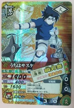 NARUTO ナルト ナルティメットカードバトル うちはサスケ DN007T
