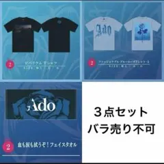 Ado グッズ まとめ売り タオル プレート キーホルダー - メルカリ