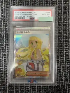 【値下げ】リーリエの決心 SAR PSA10 鑑定品