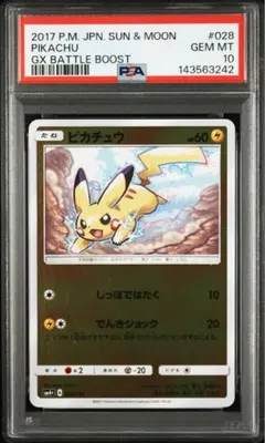 PSA10 ピカチュウ GXバトルブースト ポケモンカード PSA10 ピカチュウ GXバトルブースト ポケモンカード - メルカリ
