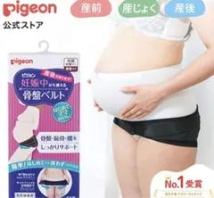 Pigeon 妊娠中から使える骨盤ベルト Lサイズ