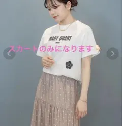 ☆美品☆MARY QUANTティアードロングスカートドット＆デイジー Mベージュのサムネイル