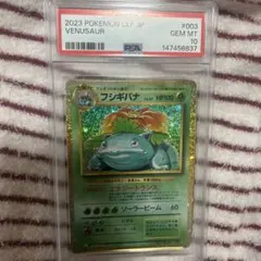 2026年最新】フシギバナ 25th psa10の人気アイテム - メルカリ