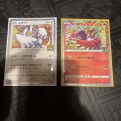 ポケモンカード　25周年　ルギア　ホウオウ　ミラー　2枚セット