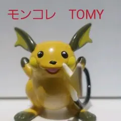 ライチュウ　TOMY　モンコレ　ポケモン　フィギュア　レトロ　レア　昔　懐　初期