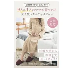 ベルメゾン　マタニティパジャマ　長袖ワンピース　授乳パジャマ　M-L