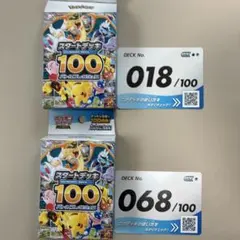 スタートデッキ100 まとめ売り