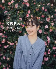 KBF ケービーエフ　ウェーブカラーワンピース　アーバンリサーチ　ビッグカラー