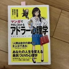 裁断済み]まんがでわかるニーチェ & マンガでやさしくわかるアドラー