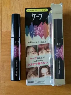 ケープ FOR ACTIVE 前髪ホールドマスカラ ヘアスタイリングのサムネイル