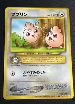ポケモンカードe ププリン プリン 拡張パック第5弾 神秘なる山 4o ププリン ○ 拡張パック第5弾 神秘なる山 065/088 - メルカリ