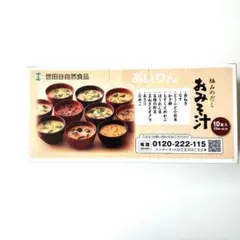 【人気】世田谷自然食品　味噌汁 1箱のサムネイル