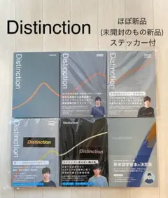 2025年最新】distinction セットの人気アイテム - メルカリ