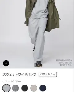 UNIQLO:CスウェットワイドパンツXS