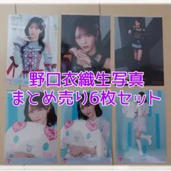 2026年最新】野口衣織 生写真の人気アイテム - メルカリ