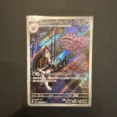 ロケット団のマタドガス sv10 105/098 AR