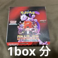 ロケット団の栄光まとめ売り3(バラok!!)AR 2025年最新】ロケット団の栄光の人気アイテム - メルカリ