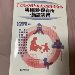 保育園における事故防止と安全管理 - メルカリ