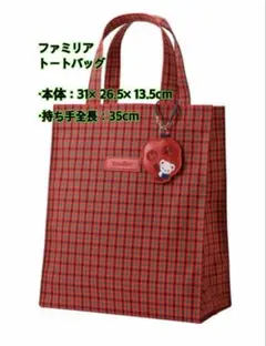 familiar ファミリア　トートバッグチェック 大　赤チェック　新品未開封のサムネイル