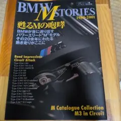 BMW M STORIES 1980-2001 雑誌