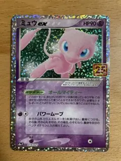 ポケモンカード　ミュウex 25th