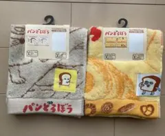 パンどろぼう　ハンドタオル2枚セット×2