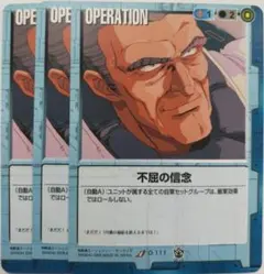 ガンダムウォー　不屈の信念　3枚　青　O-111　16弾　覇王の紋章　0083