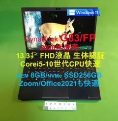 ☆お買い得☆ 2022年製 メモリ16GB 軽量モデル dynabook 572 - メルカリ