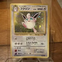 プクリン ☆ 第2弾拡張パック ポケモンジャングル - メルカリ