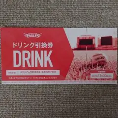 【値下げしました】楽天イーグルス ドリンク引換券 1冊66枚 2025年最新】ドリンク引換券 楽天イーグルスの人気アイテム