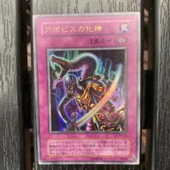 美品 遊戯王 アポピスの化神 WJ-03 超美品 遊戯王 アポピスの化神 WJ-03 - メルカリ