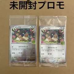 【未開封】　イーブイ 196/sv-p ポケカバトルをはじめよう！　プロモセット