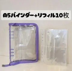 A5 シール帳 バインダー リフィル 10枚 透明 クリア セット 6穴 大きい